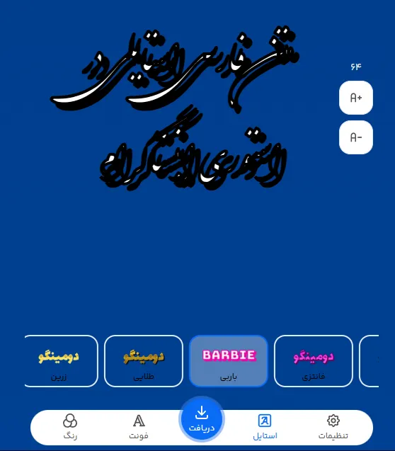 متن فارسی استایلی